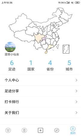 轨迹地图截图2