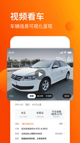 车易拍商户版截图2