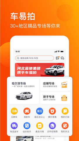 车易拍商户版截图3