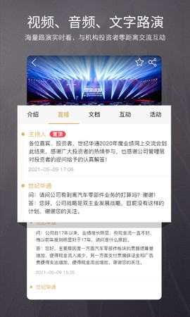 路演中截图1