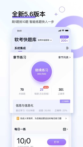 软考快题库截图3