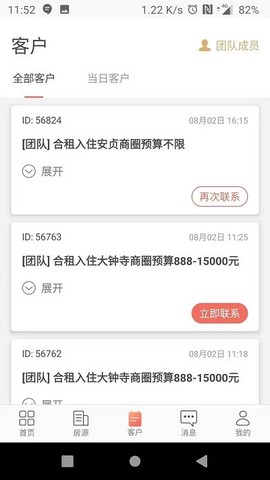 趣租房商家截图3