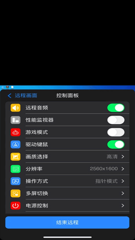 连连控截图2