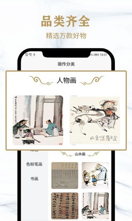 赏墨居截图3