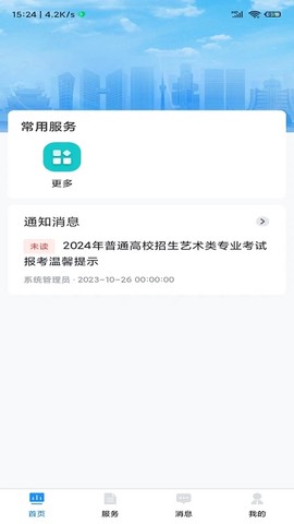 贵州招考官方下载截图1