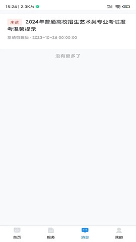 贵州招考官方下载截图3