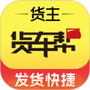 货车帮货运平台