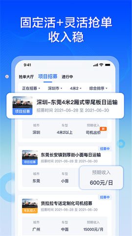 货拉拉专送司机截图1