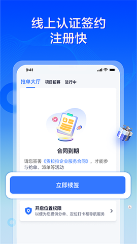 货拉拉专送司机截图3
