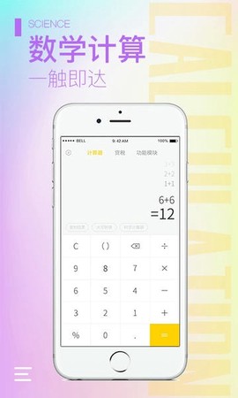 计算器大师截图2