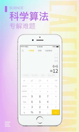 计算器大师截图3