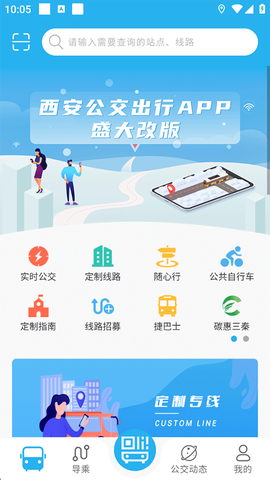 西安公交出行[图1]