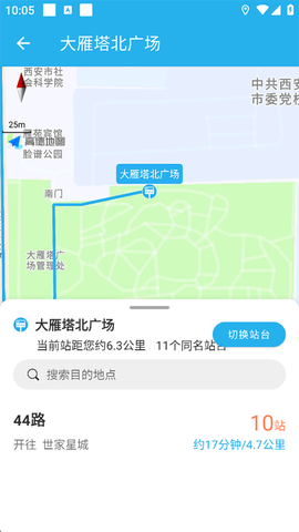 西安公交出行[图2]