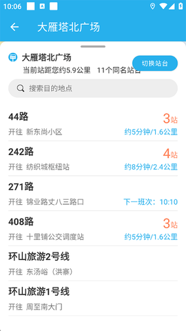 西安公交出行[图3]