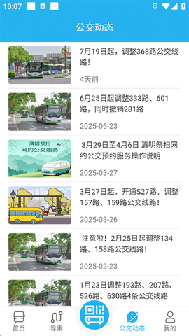 西安公交出行[图6]