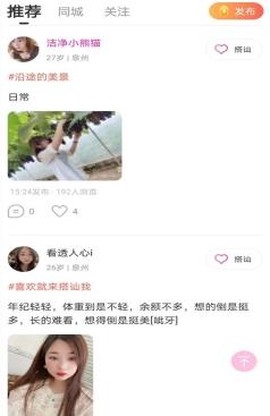 趣爱交友[图3]