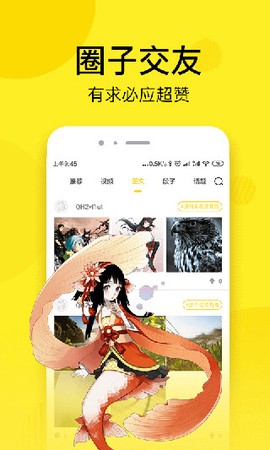 虎虎漫画安卓版[图2]
