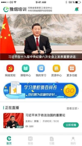 豫烟培训截图2