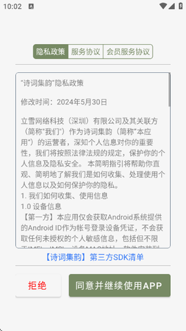 诗词集韵[图2]