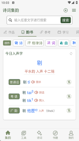 诗词集韵[图3]