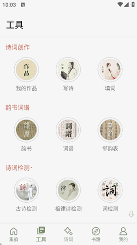 诗词集韵[图4]