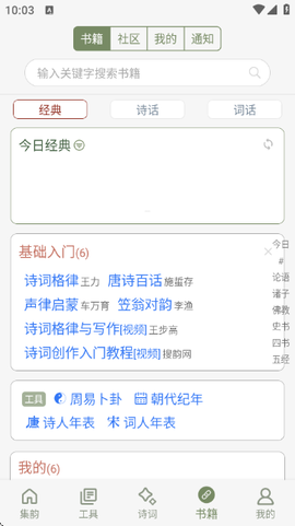 诗词集韵[图6]