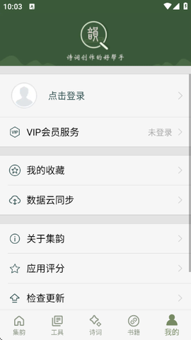 诗词集韵[图7]