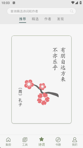 诗词集韵截图3