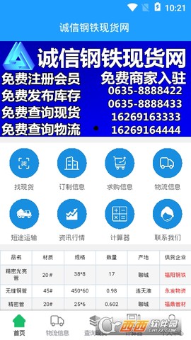 诚信钢铁现货网截图2