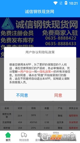 诚信钢铁现货网截图3