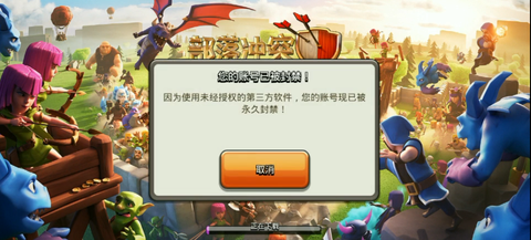 怎么删除部落冲突账号
