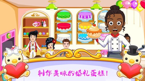 迷你城镇婚礼派对[图1]