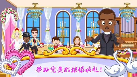 迷你城镇婚礼派对截图2
