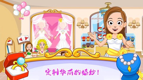 迷你城镇婚礼派对截图3