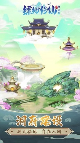 缥缈修仙[图1]