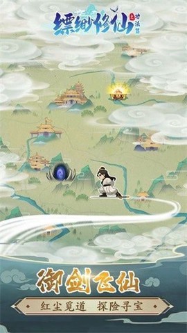 缥缈修仙截图1