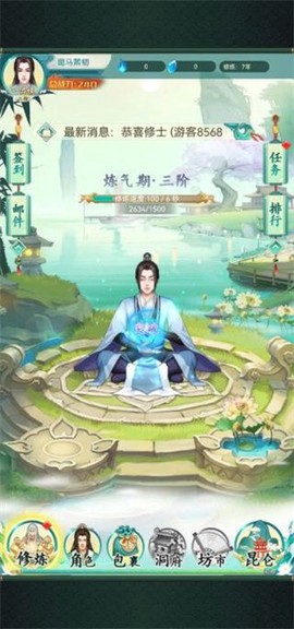 缥缈修仙截图2