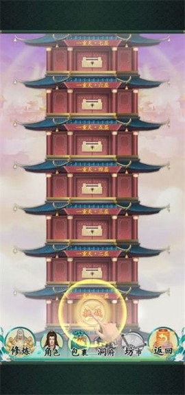 缥缈修仙截图3