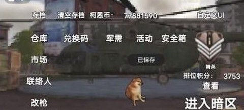修狗地铁逃生截图1