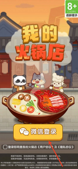 我的火锅店截图1