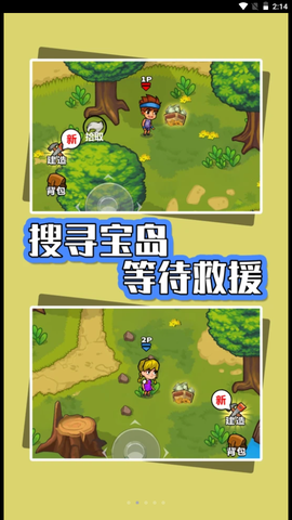 海岛生存指南截图1