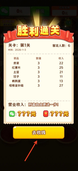 我的火锅店截图3