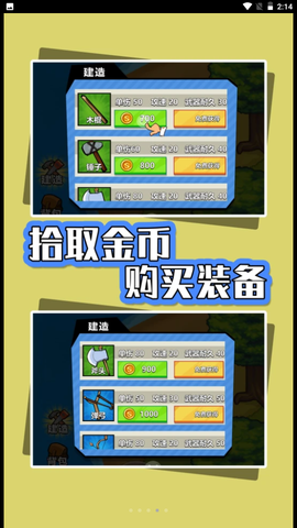 海岛生存指南截图2