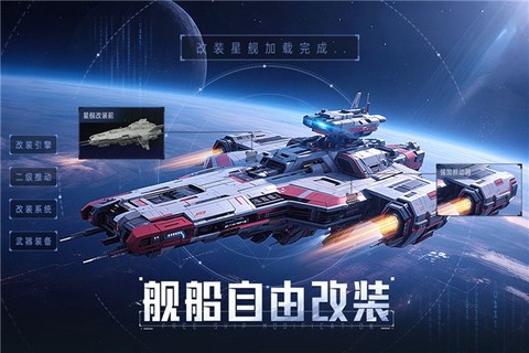 星轨之上截图1