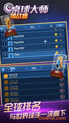 桌球大师挑战赛截图2