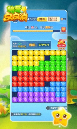 我爱点点消截图3