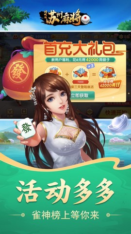 同城游苏州麻将截图2