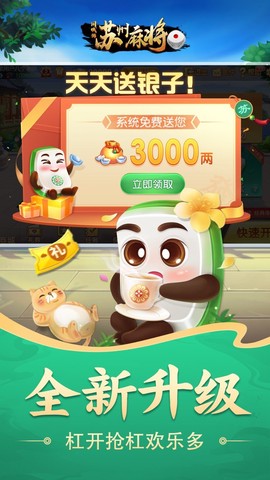 同城游苏州麻将截图3