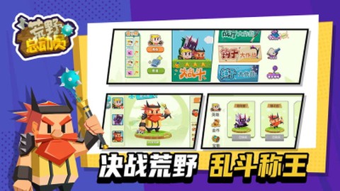 荒野总动员截图2
