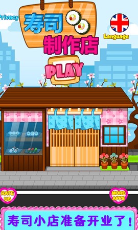 寿司制作商店截图3